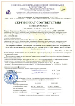 2021.05.26 Тайшет - Прокат арматурный гладкого профиля для железобетонных конструкций в мотках.