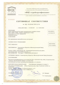 2021.06.03 Тайшет - Прокат арматурный бунтовый периодического профиля класса А500.